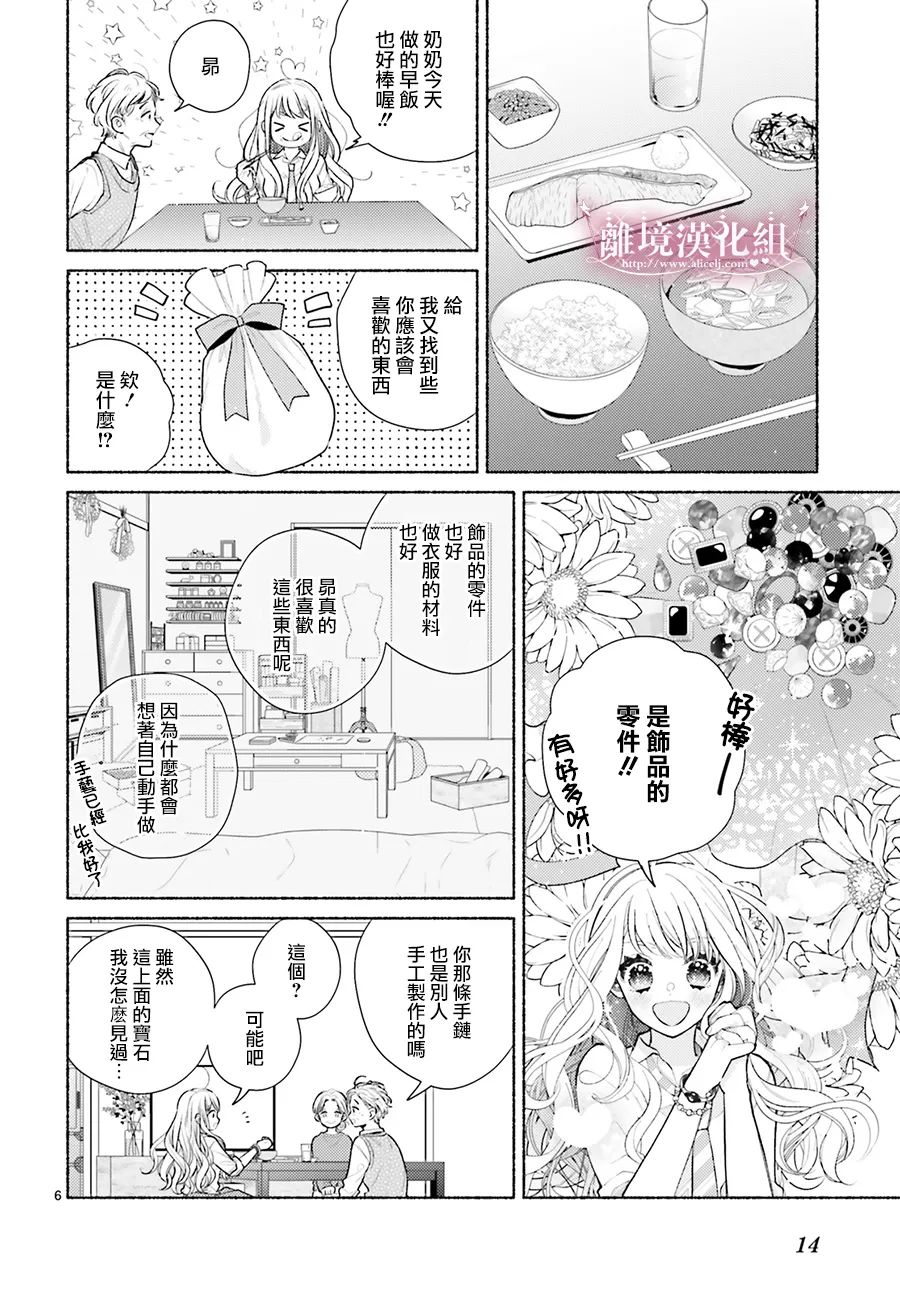 以千夜之吻将你杀害漫画,第1话3图