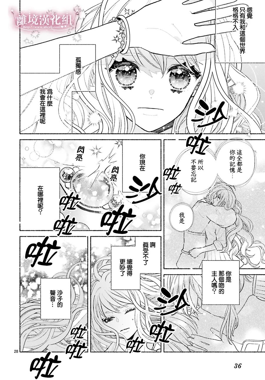 以千夜之吻将你杀害漫画,第1话4图