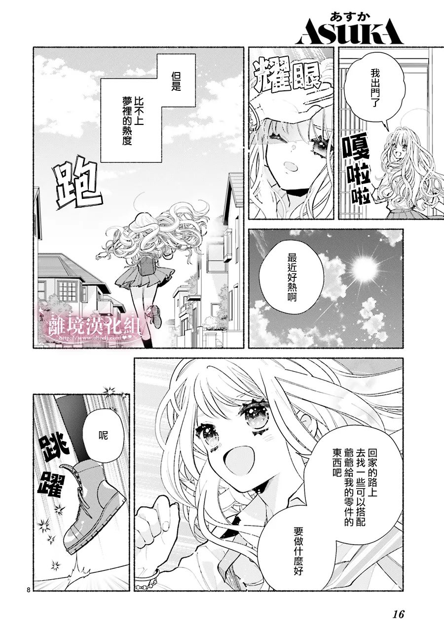 以千夜之吻将你杀害漫画,第1话5图