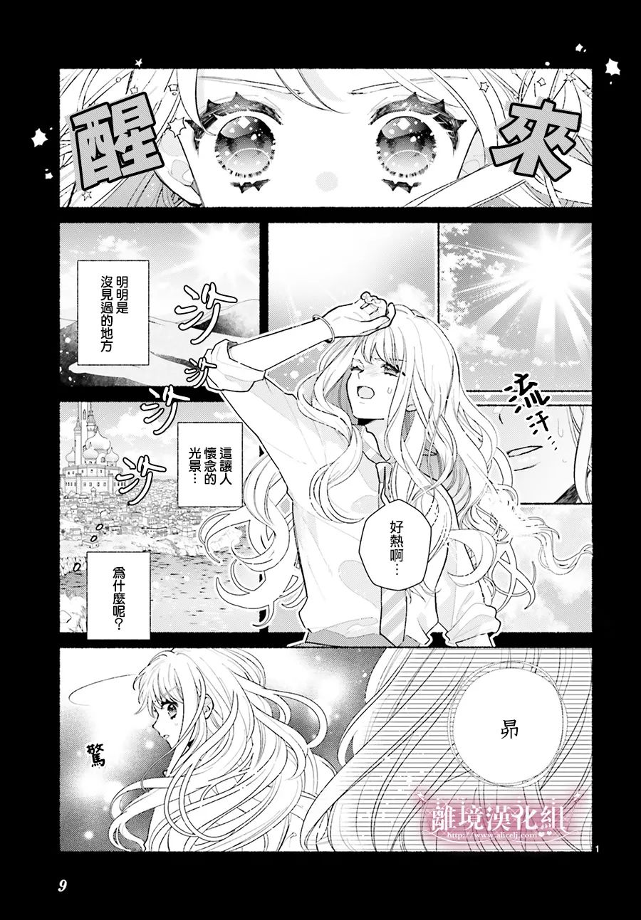 以千夜之吻将你杀害漫画,第1话3图