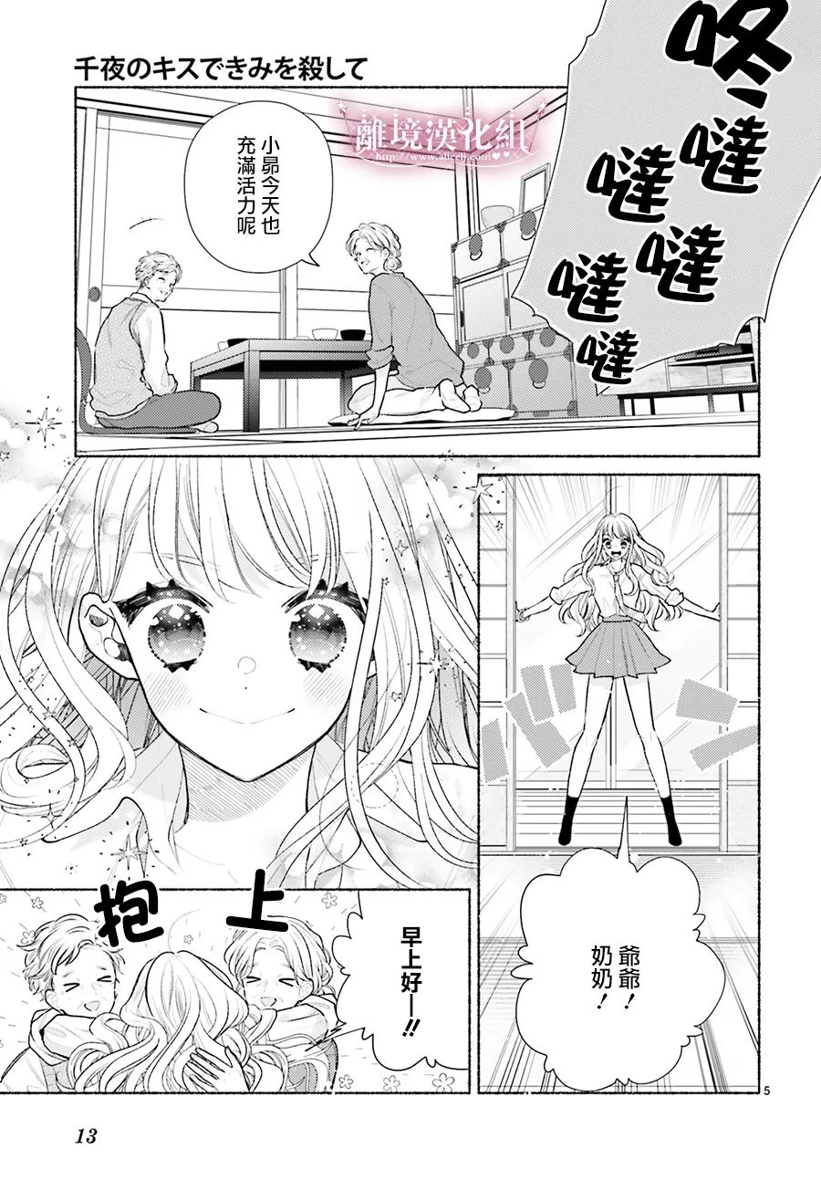 以千夜之吻将你杀害漫画,第1话2图