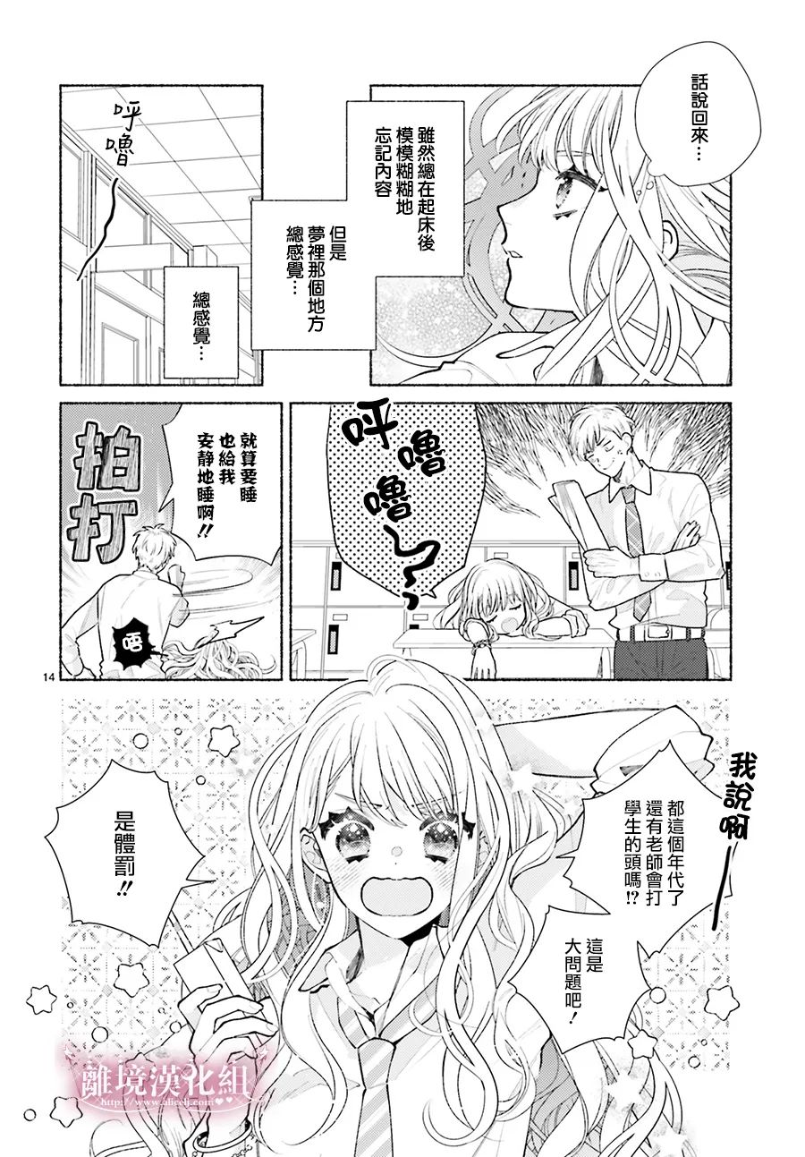 以千夜之吻将你杀害漫画,第1话5图