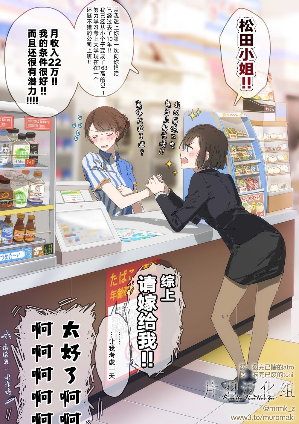 从初中开始一直喜欢的便利店店员漫画,第1话3图