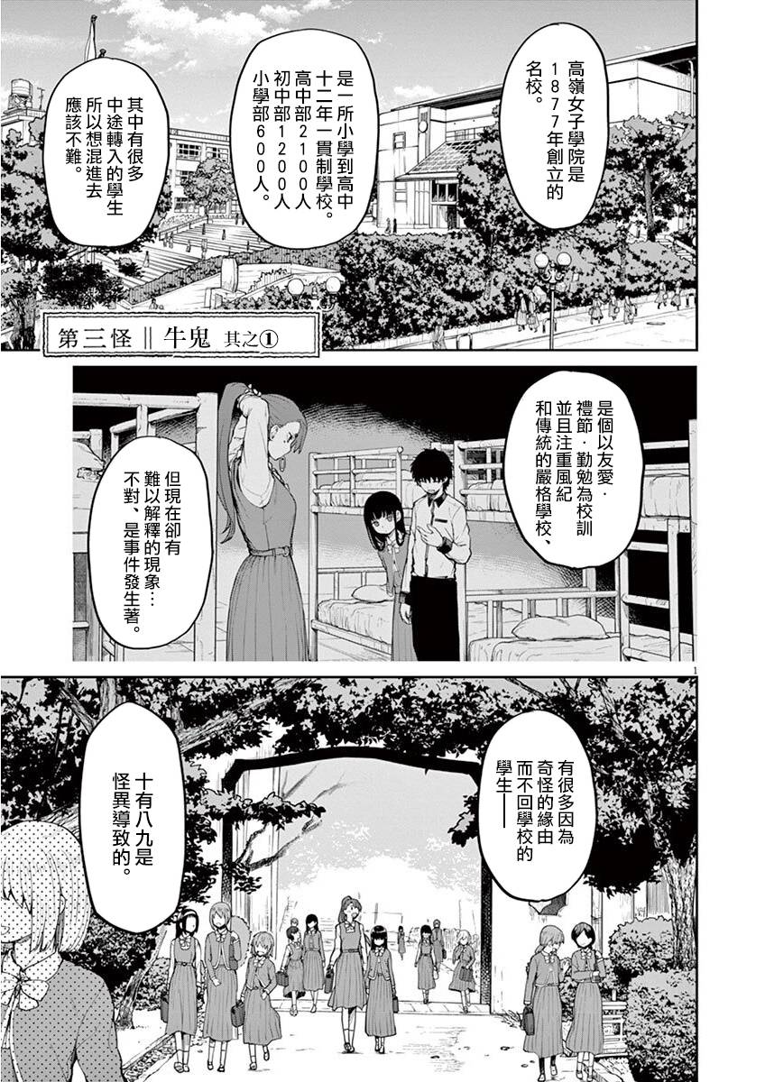 怪异少女神隐漫画,第7话1图