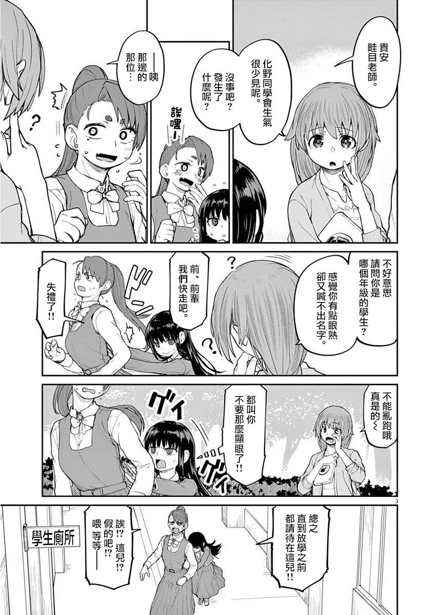 怪异少女神隐漫画,第7话4图