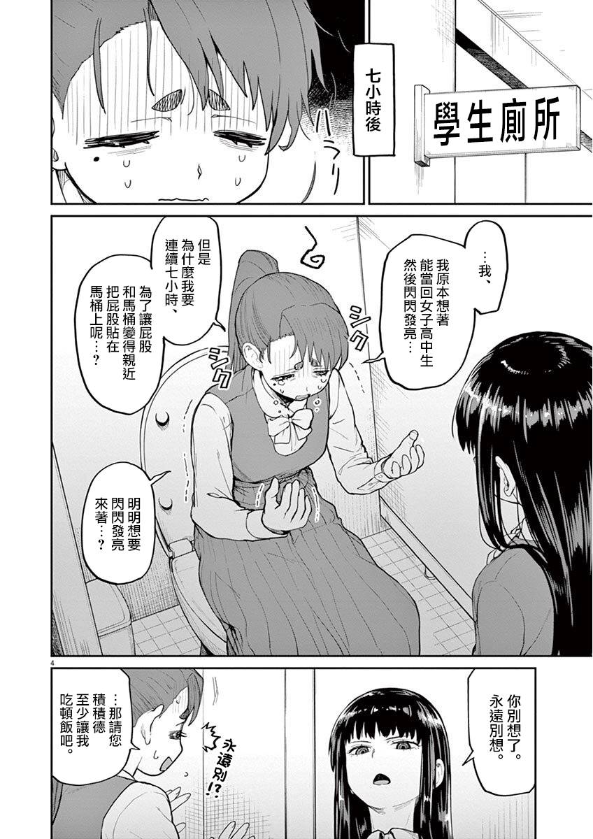 怪异少女神隐漫画,第7话5图