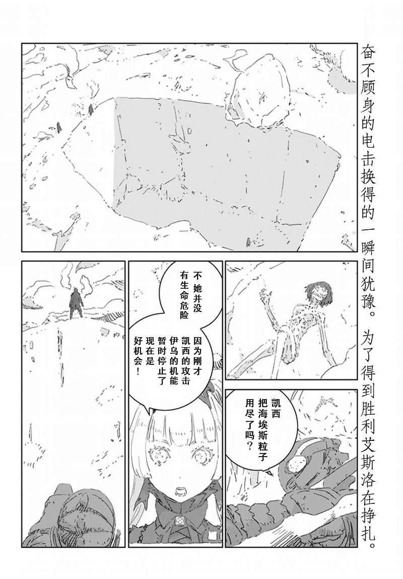 人形之国漫画,第9话2图