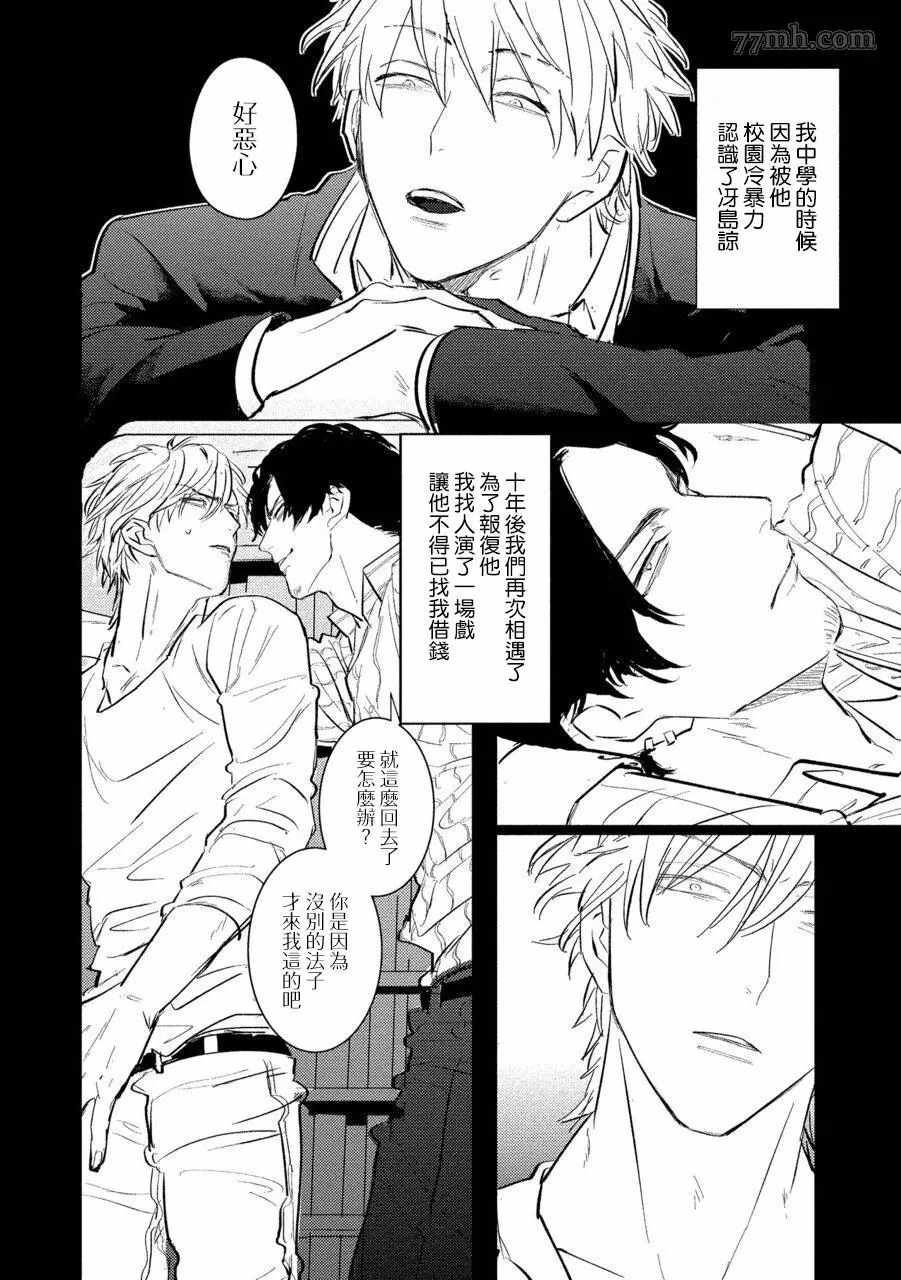 SEX LITERACY ZERO漫画,第4话2图