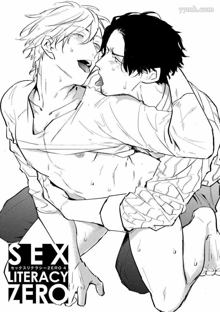 SEX LITERACY ZERO漫画,第4话1图