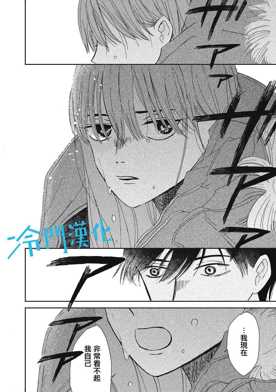 无名之蓝漫画,第4话4图