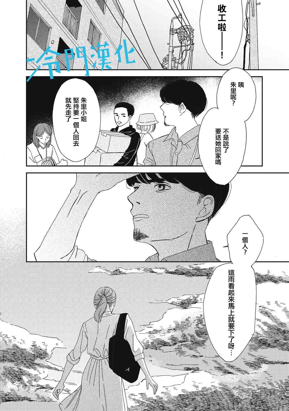 无名之蓝漫画,第4话1图