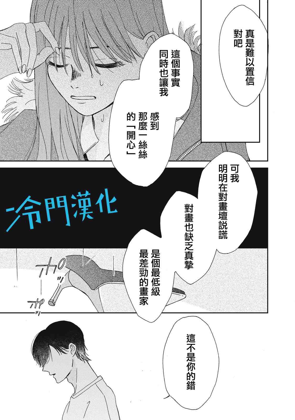 无名之蓝漫画,第4话2图