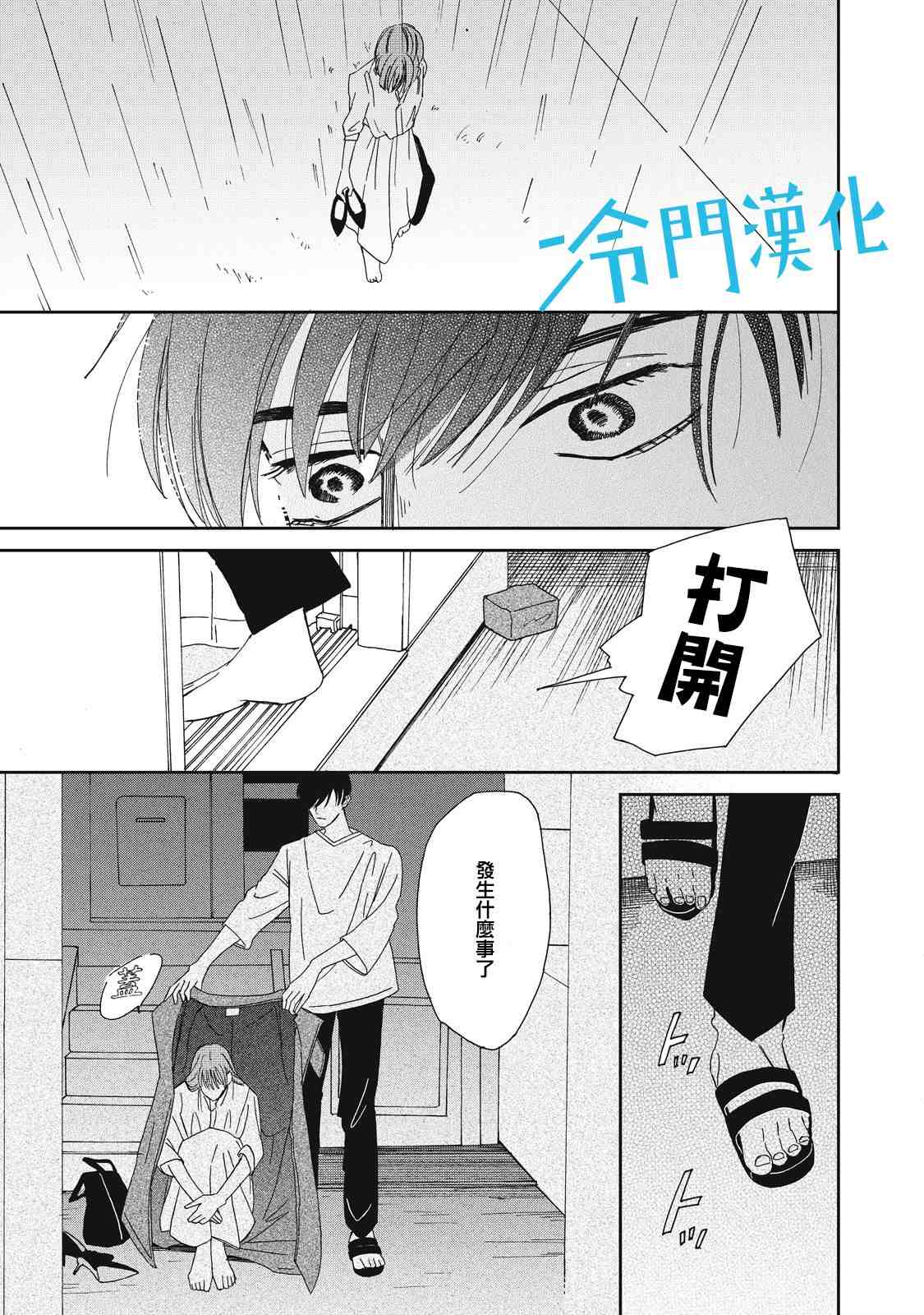 无名之蓝漫画,第4话3图