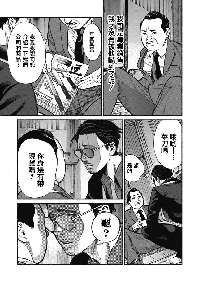 极主夫道漫画,第2话5图