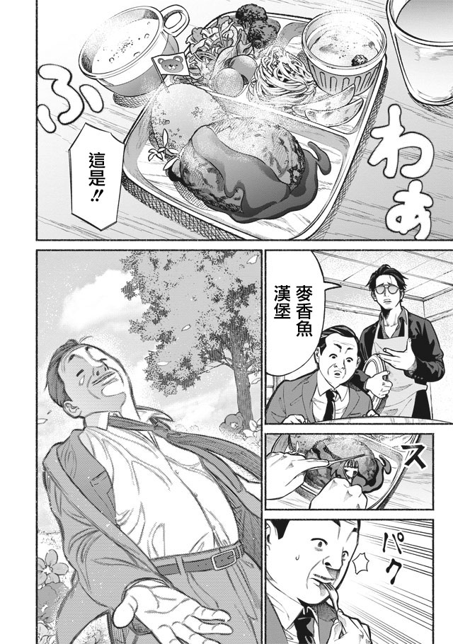 极主夫道漫画,第2话5图