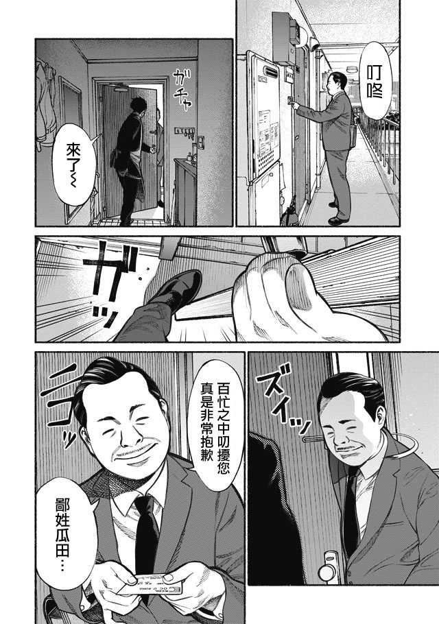 极主夫道漫画,第2话2图