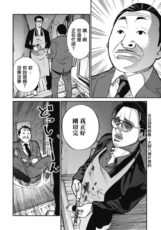 极主夫道漫画,第2话4图