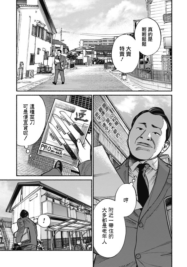 极主夫道漫画,第2话1图