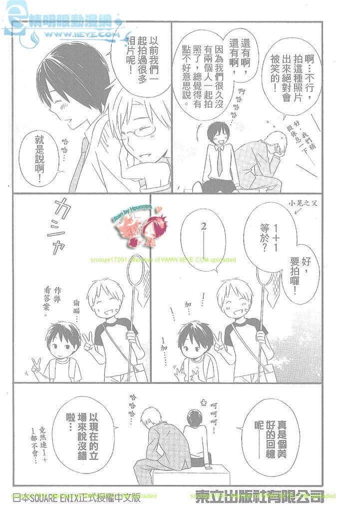 少年同盟漫画,第4卷4图