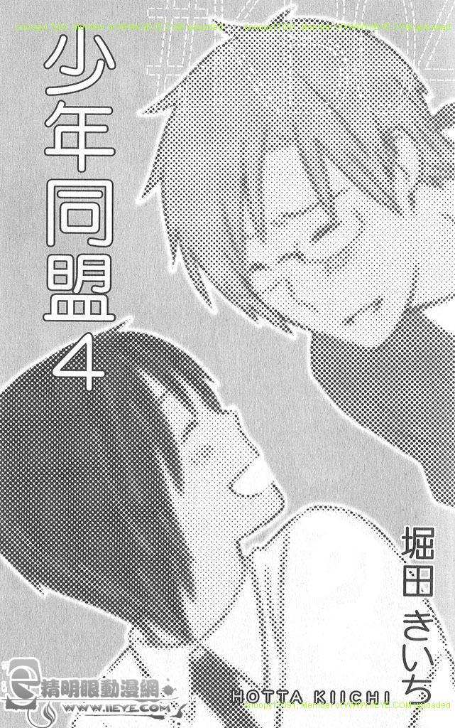 少年同盟漫画,第4卷5图