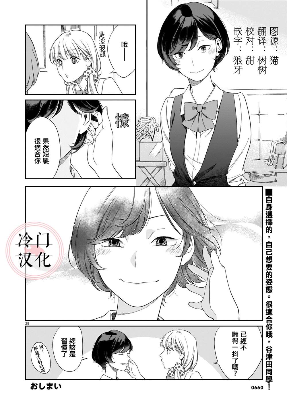 fun fun cut漫画,第1话3图