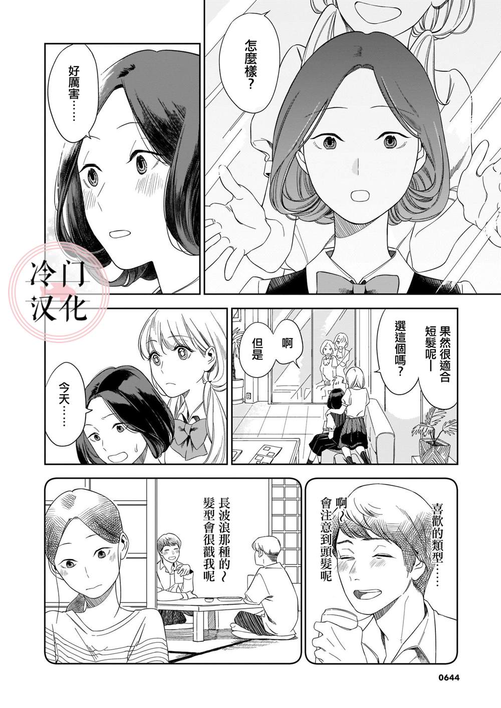 fun fun cut漫画,第1话2图