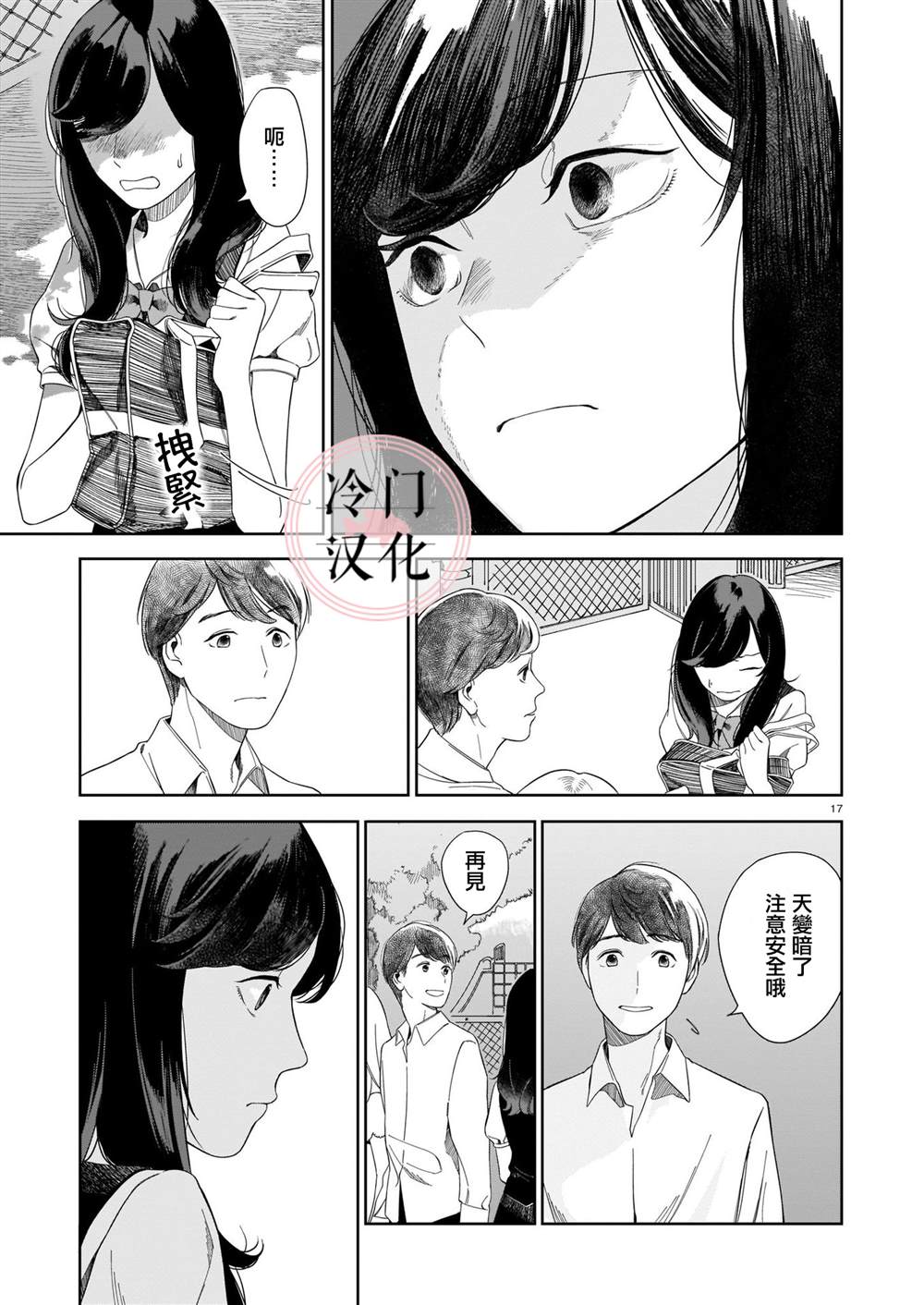 fun fun cut漫画,第1话2图