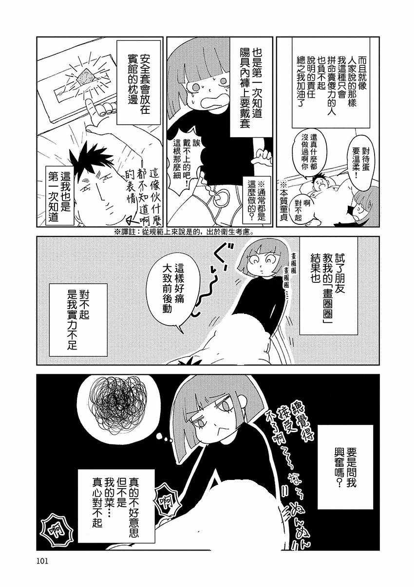 实录 我被痛揍到哭才坠入爱河漫画,第8话4图