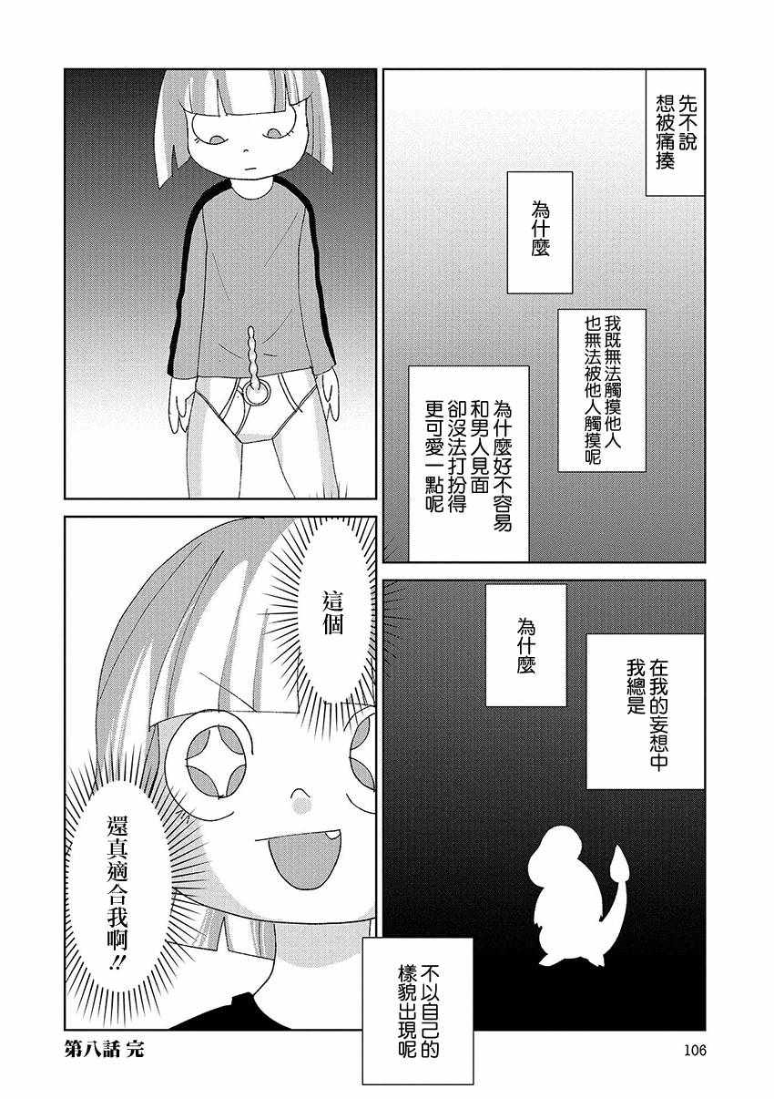 实录 我被痛揍到哭才坠入爱河漫画,第8话4图