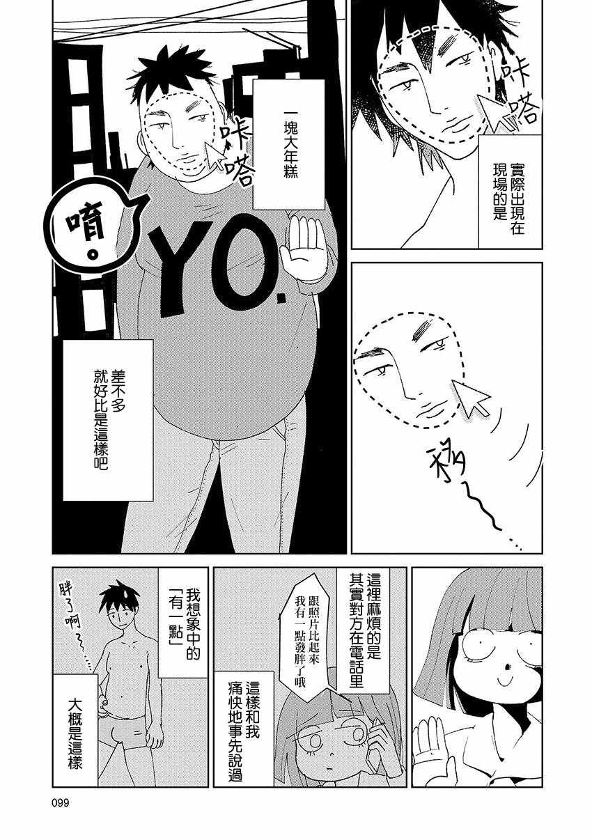 实录 我被痛揍到哭才坠入爱河漫画,第8话2图