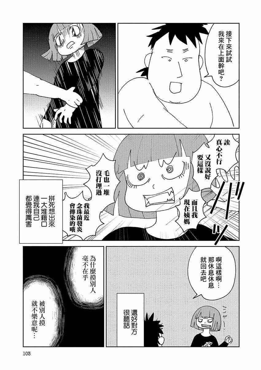 实录 我被痛揍到哭才坠入爱河漫画,第8话1图