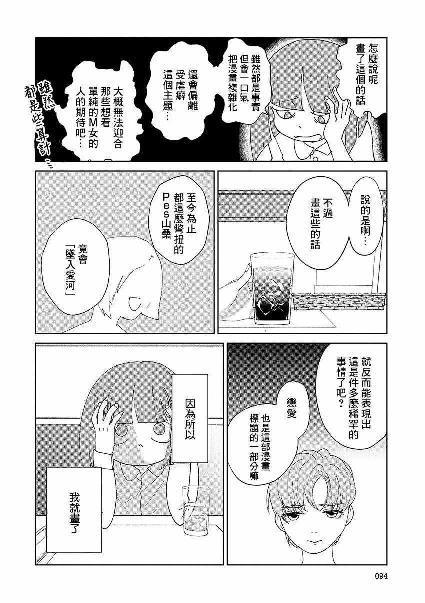 实录 我被痛揍到哭才坠入爱河漫画,第8话2图