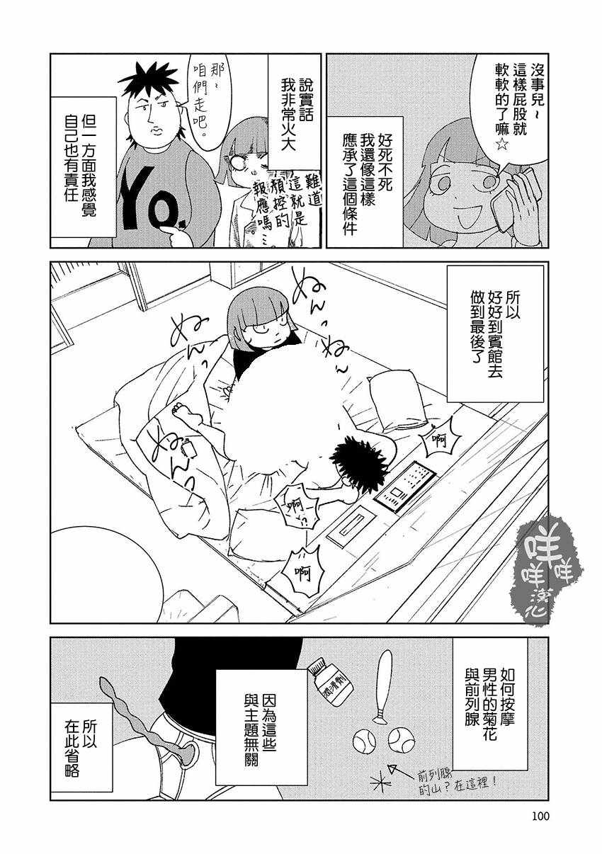 实录 我被痛揍到哭才坠入爱河漫画,第8话3图