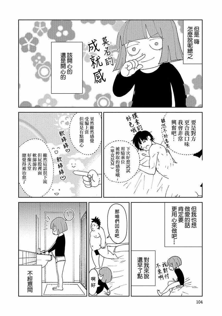 实录 我被痛揍到哭才坠入爱河漫画,第8话2图