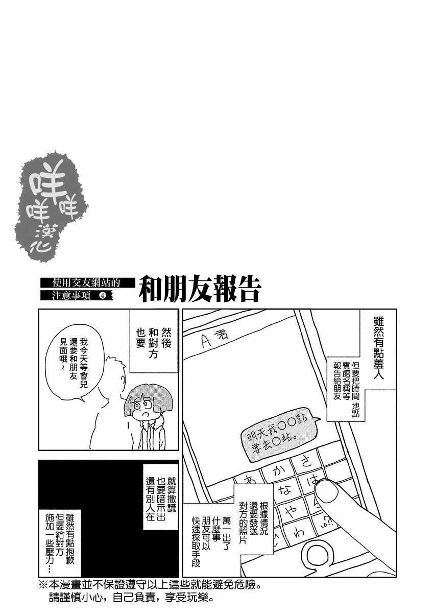 实录 我被痛揍到哭才坠入爱河漫画,第8话5图