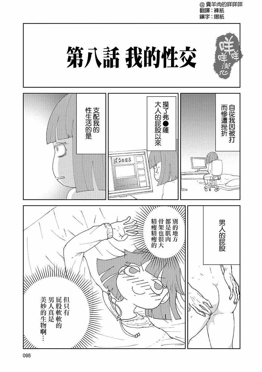 实录 我被痛揍到哭才坠入爱河漫画,第8话3图