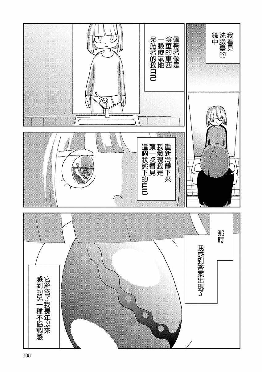 实录 我被痛揍到哭才坠入爱河漫画,第8话3图