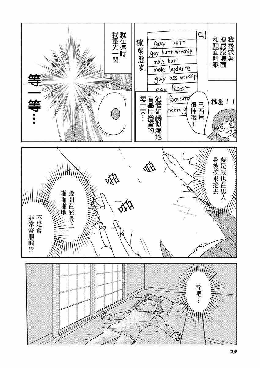 实录 我被痛揍到哭才坠入爱河漫画,第8话4图