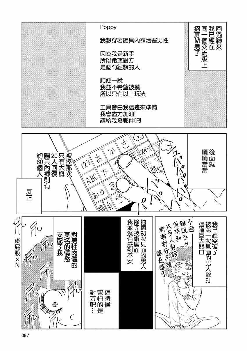 实录 我被痛揍到哭才坠入爱河漫画,第8话5图