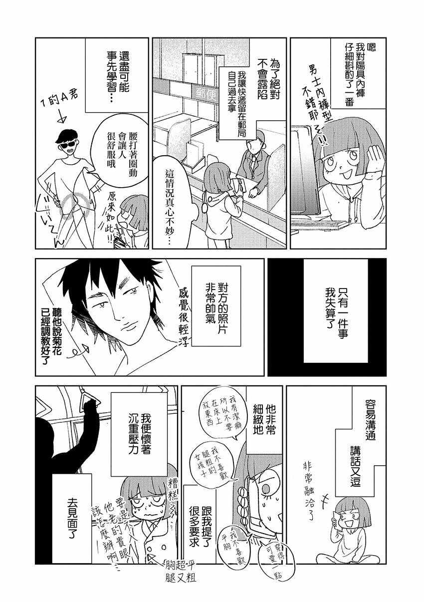 实录 我被痛揍到哭才坠入爱河漫画,第8话1图