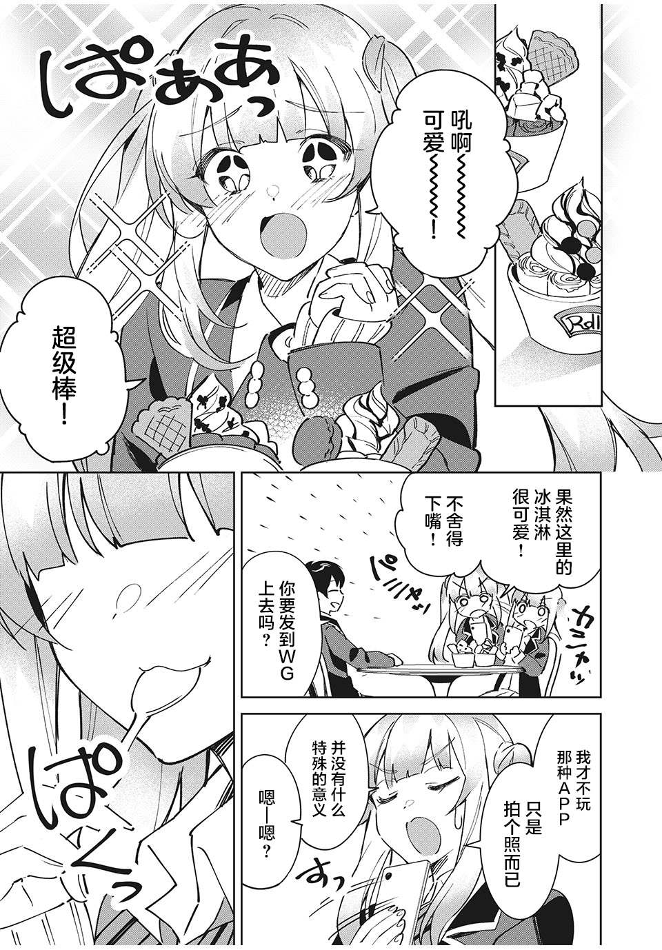 失恋后 我和原本态度恶劣的青梅竹马漫画,第2.2话2图