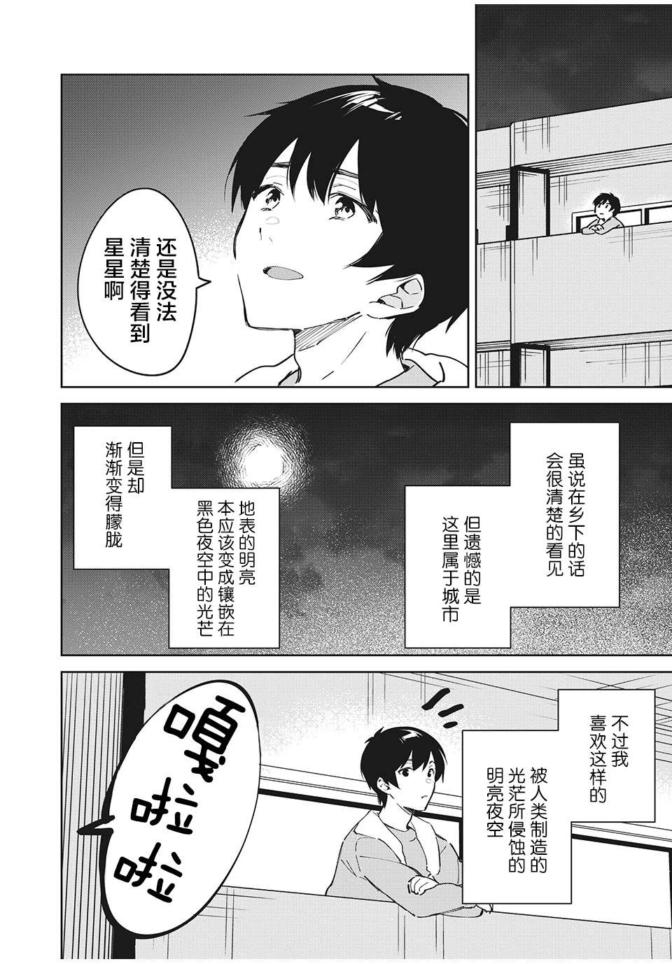 失恋后，我和原本态度恶劣的青梅竹马的关系变得甜蜜了起来漫画,第2.2话5图