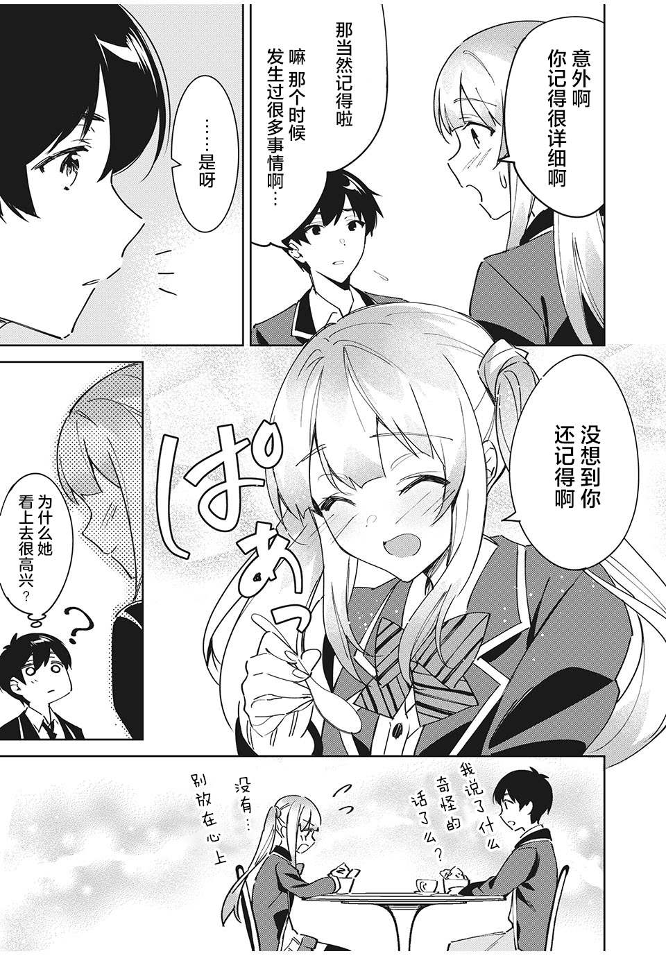 失恋后 我和原本态度恶劣的青梅竹马漫画,第2.2话4图