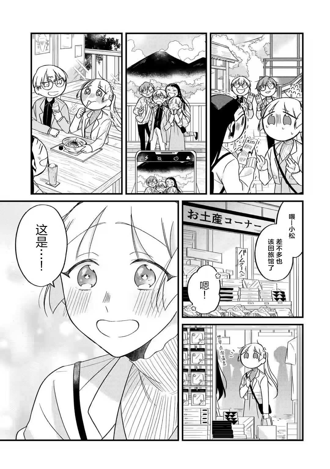 某个店员与客人的故事 GO篇漫画,第3话5图