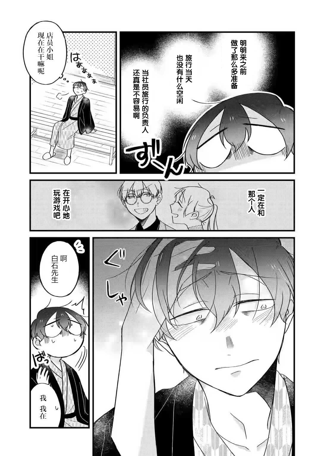 某个店员与客人的故事 GO篇漫画,第3话2图