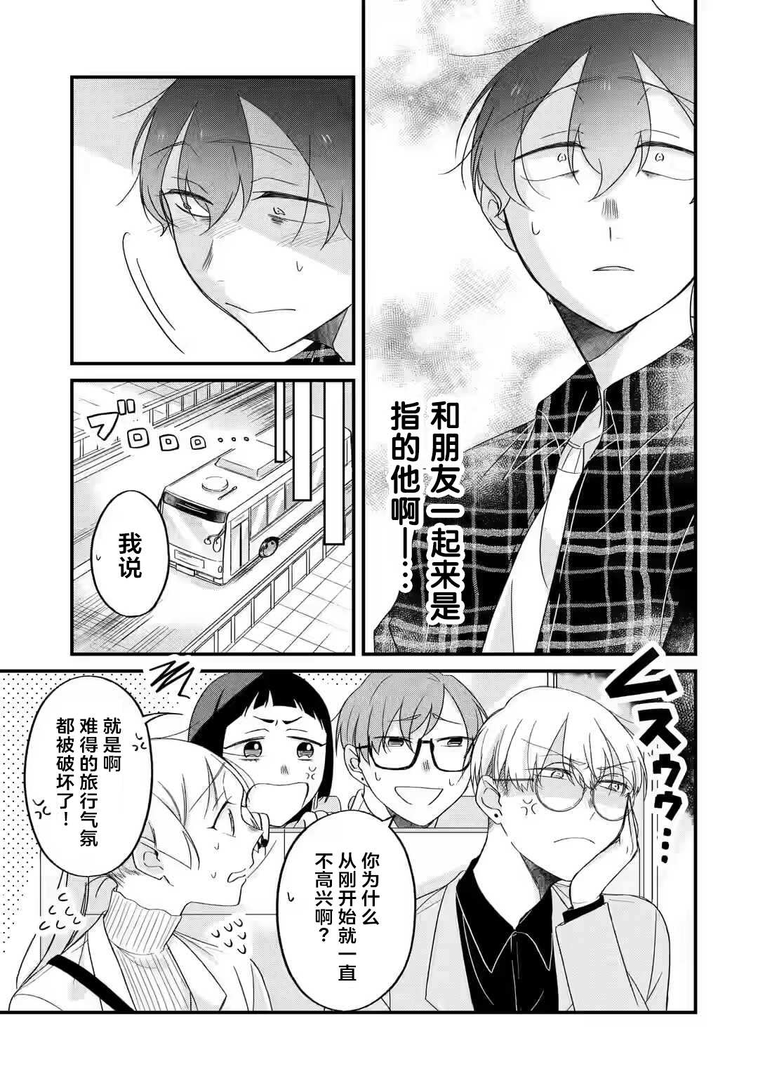 某个店员与客人的故事 GO篇漫画,第3话3图