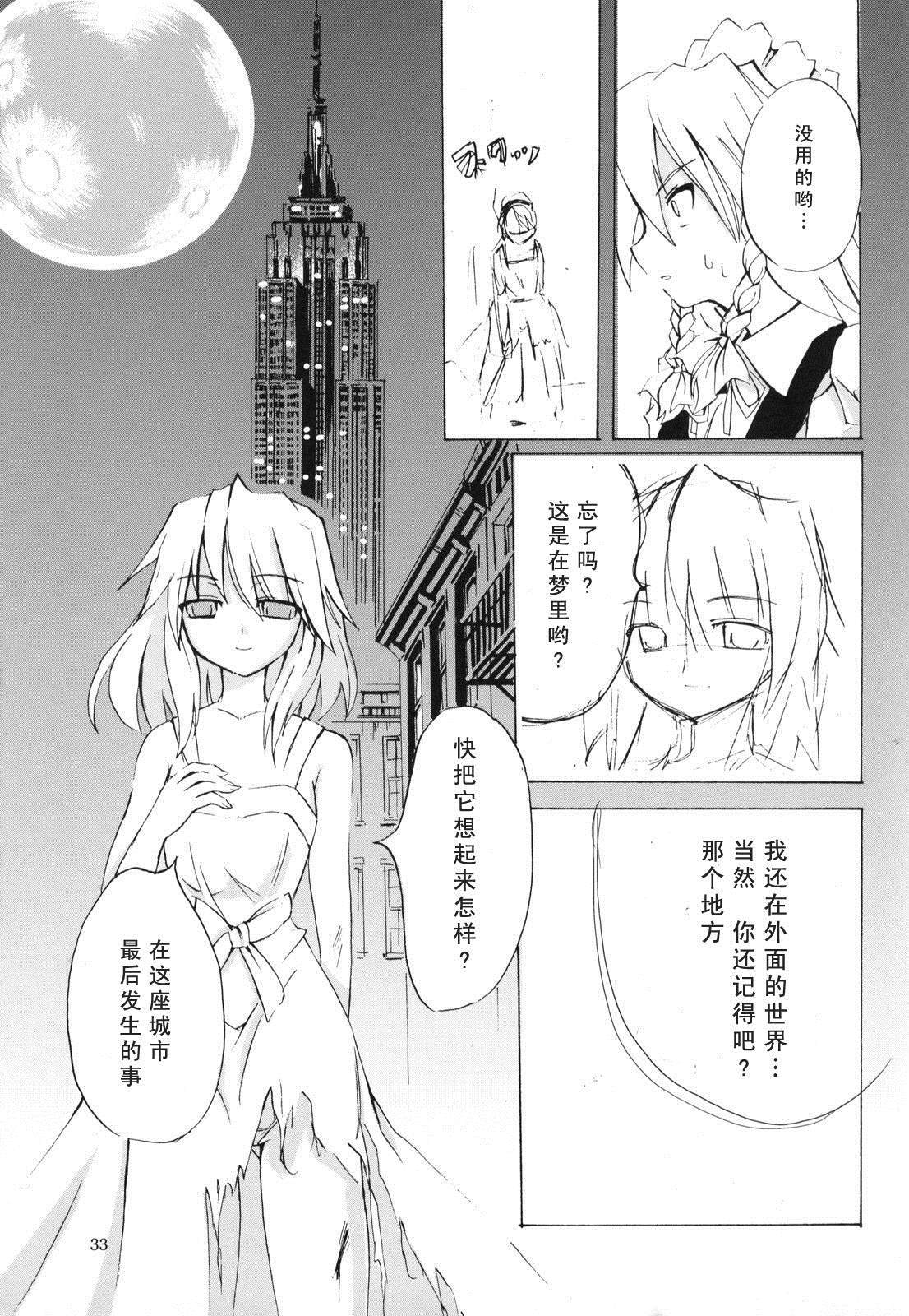 FROM SKYSCRAPER漫画,第1话3图