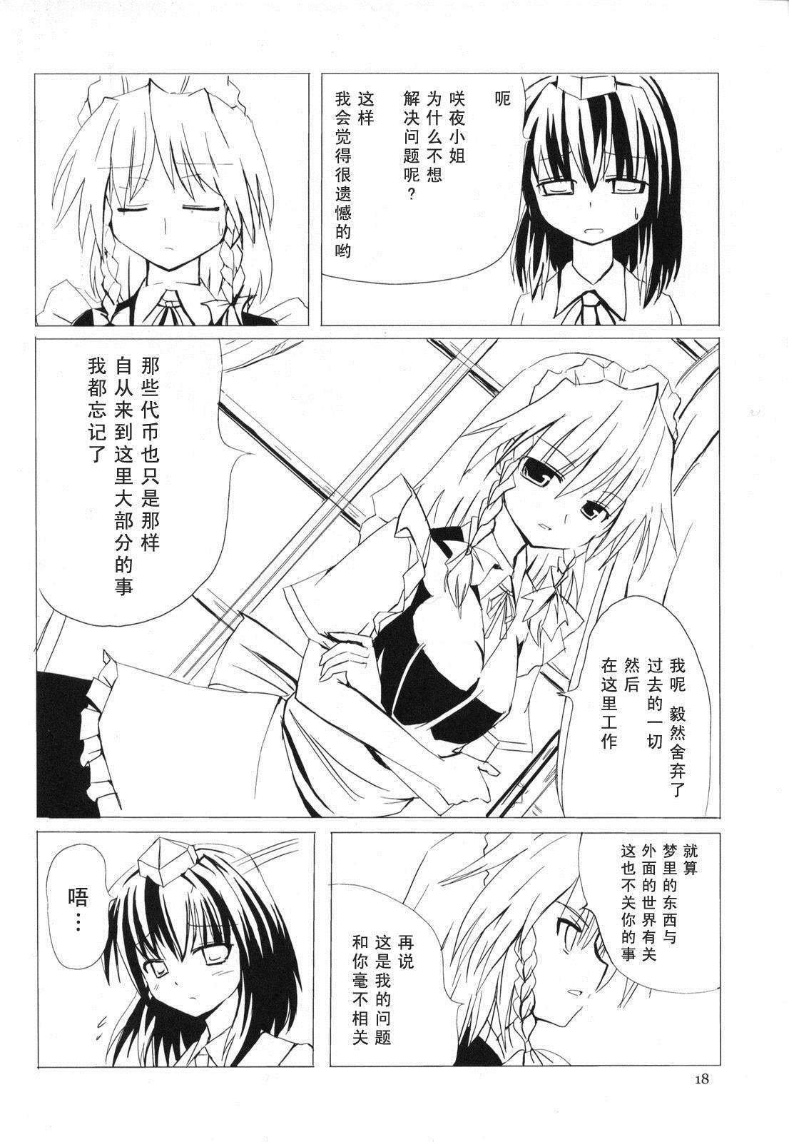 FROM SKYSCRAPER漫画,第1话3图