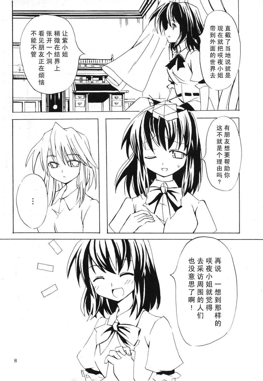 FROM SKYSCRAPER漫画,第1话3图