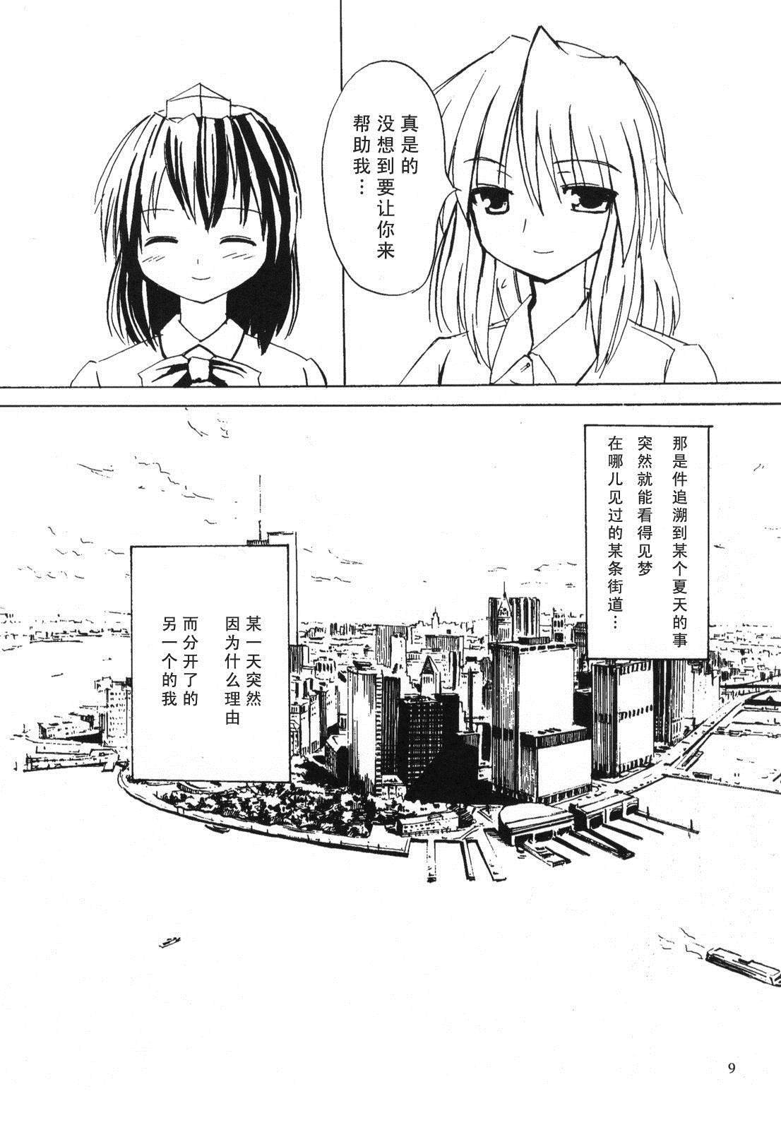 FROM SKYSCRAPER漫画,第1话4图